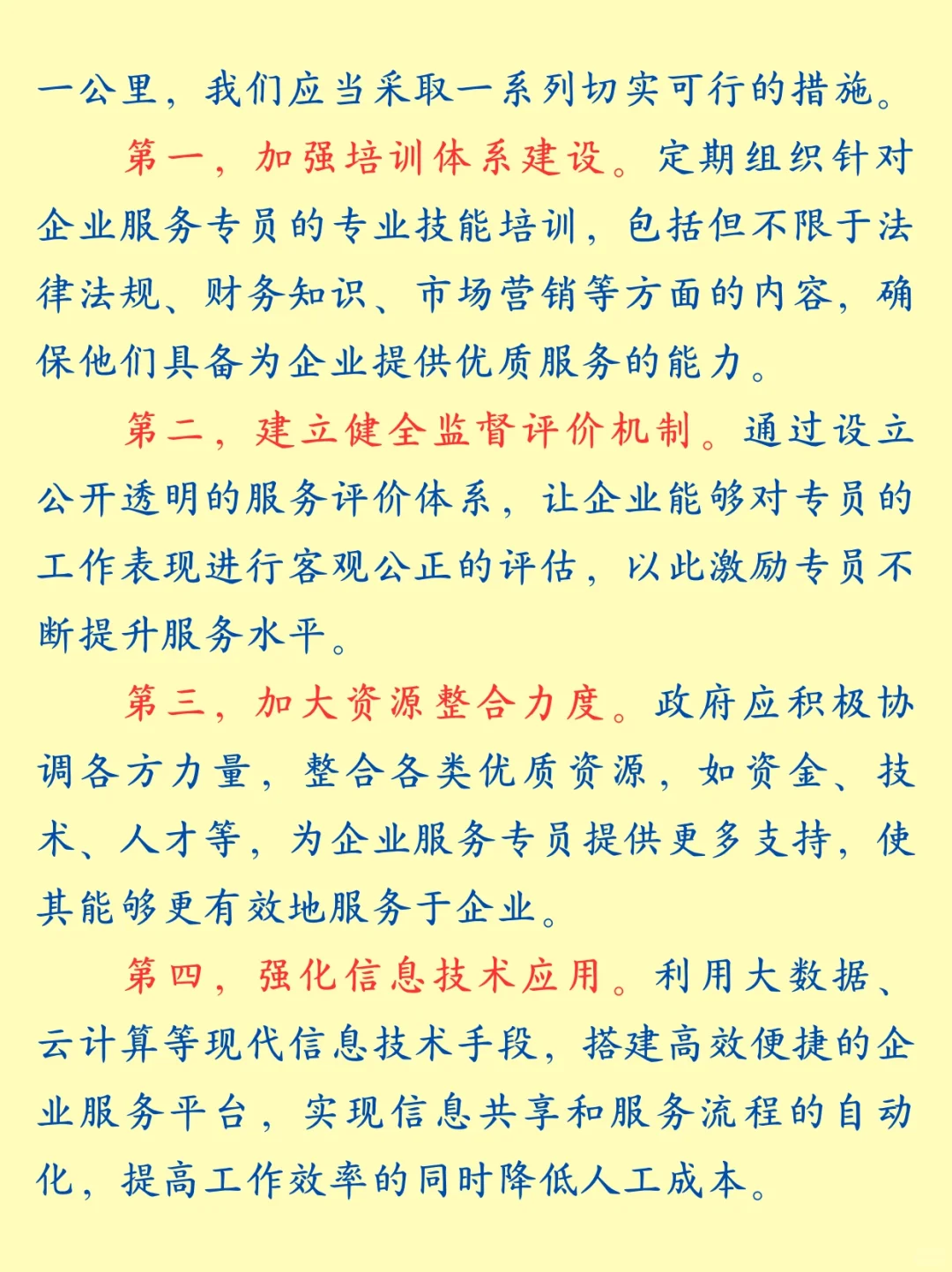 面试热点：企业服务专员