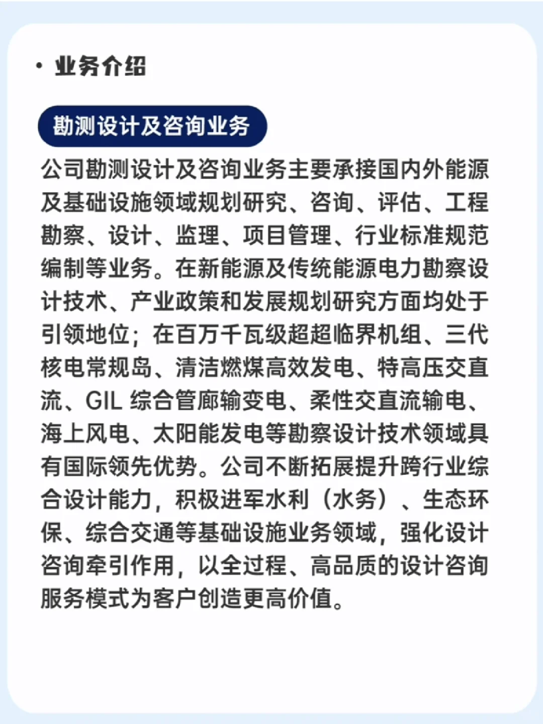 每日了解一家企业一中国能建