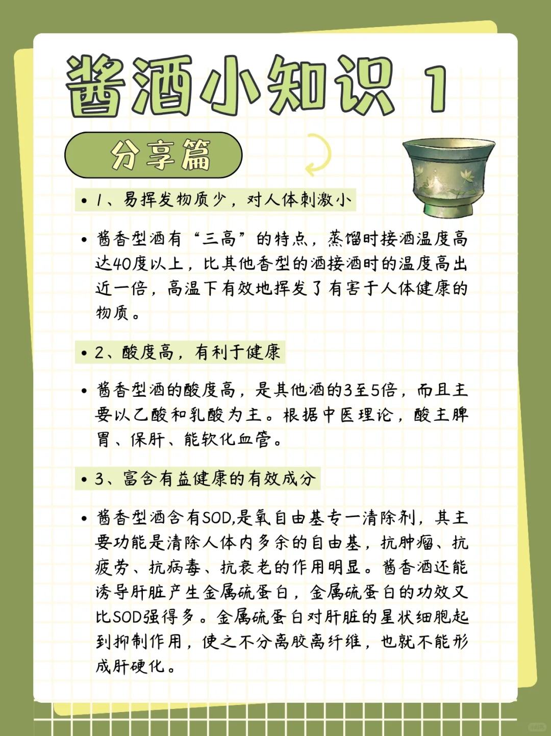 今日喝酒小知识分享--酱香白酒的益处