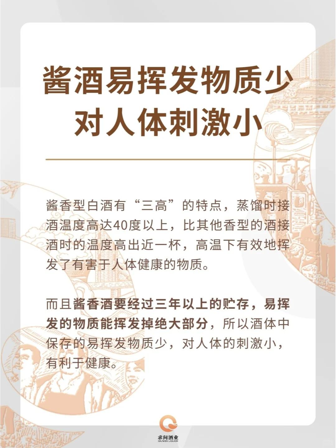 每天喝点酱酒，好处一目了然！