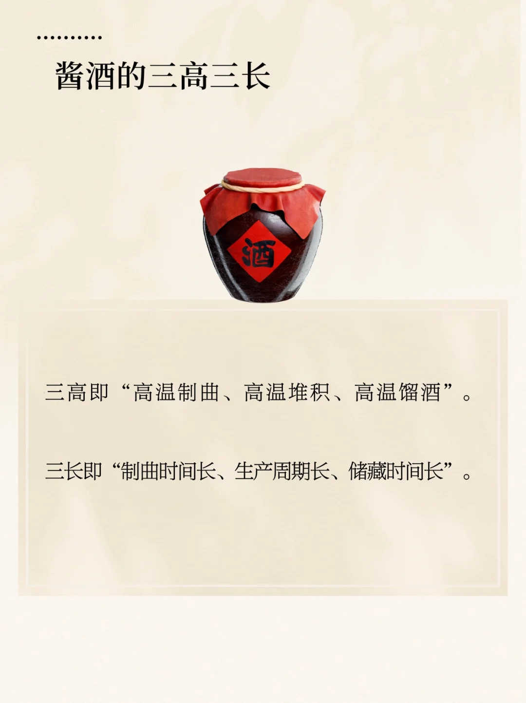 遇见酱香,再无它香 | 酱酒小知识,常喝必看❗