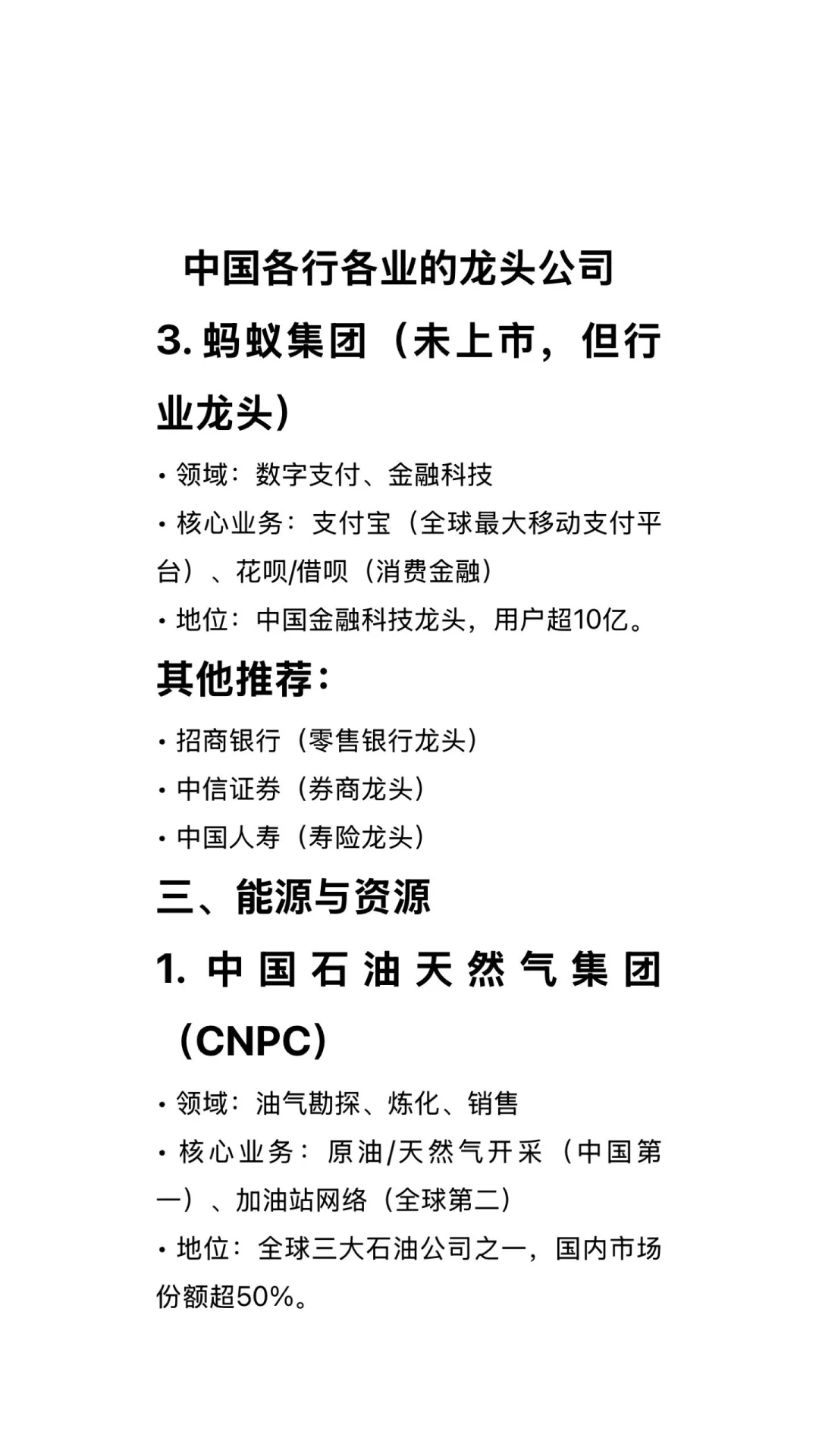 各行各业的龙头好公司