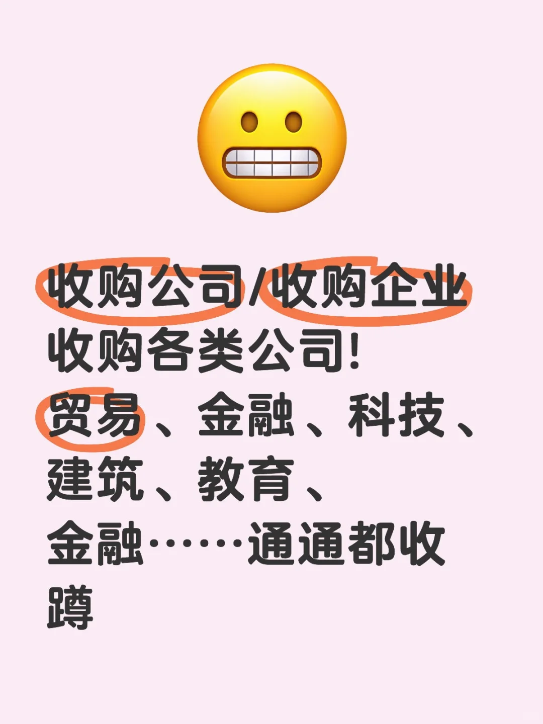 收购公司/收购企业/收购各类公司