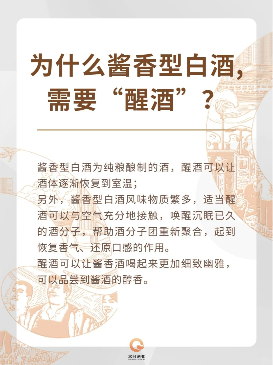 你会喝酱酒吗？原来酱酒需要“醒”着喝⁉️?