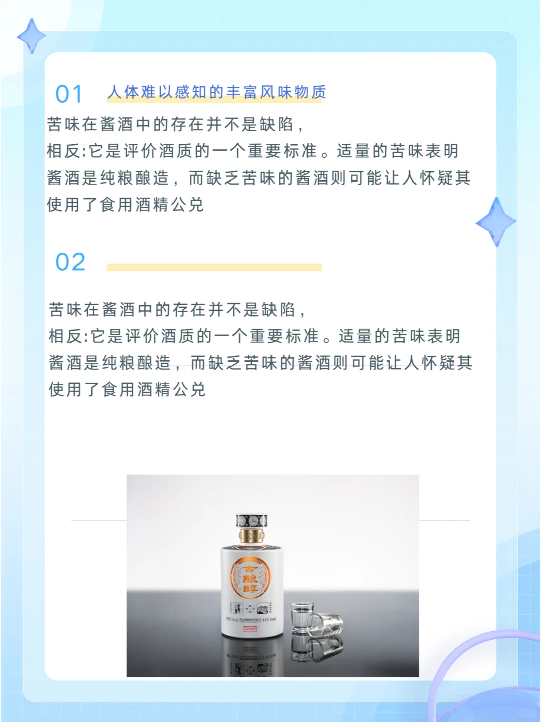 酱酒的苦味是怎么来的
