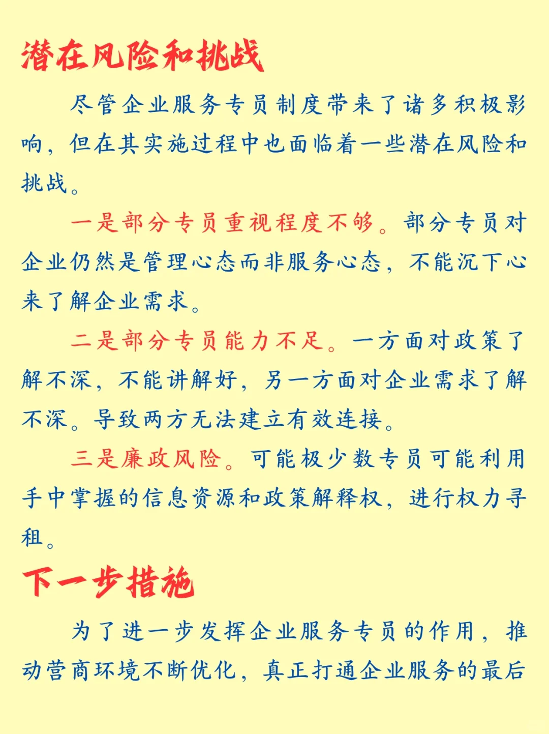 面试热点：企业服务专员