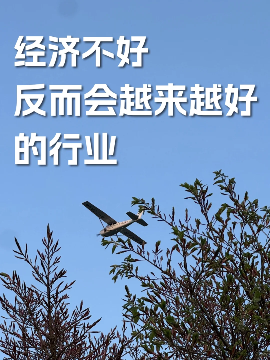 经济不好，这五个行业需求反增