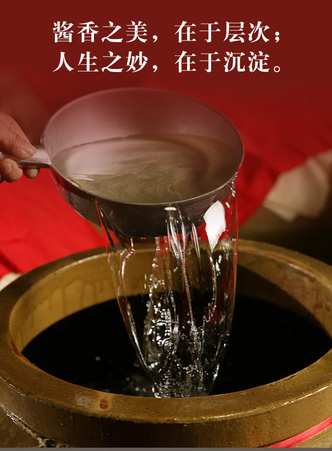 酱香酒文案?