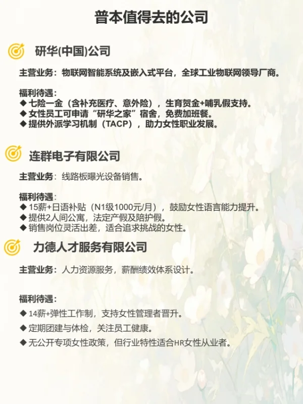 对普通本科女生友好的公司，福利好！氛围好
