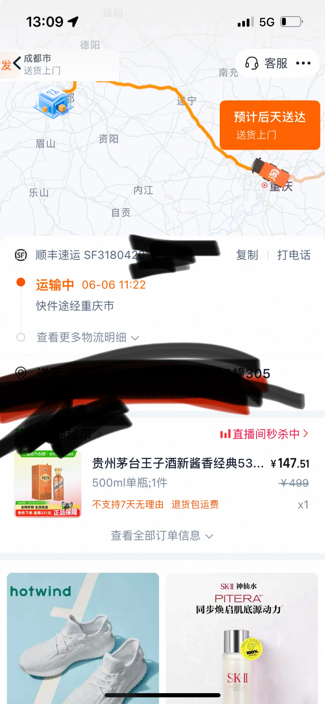 618买的酱香经典物流太慢了