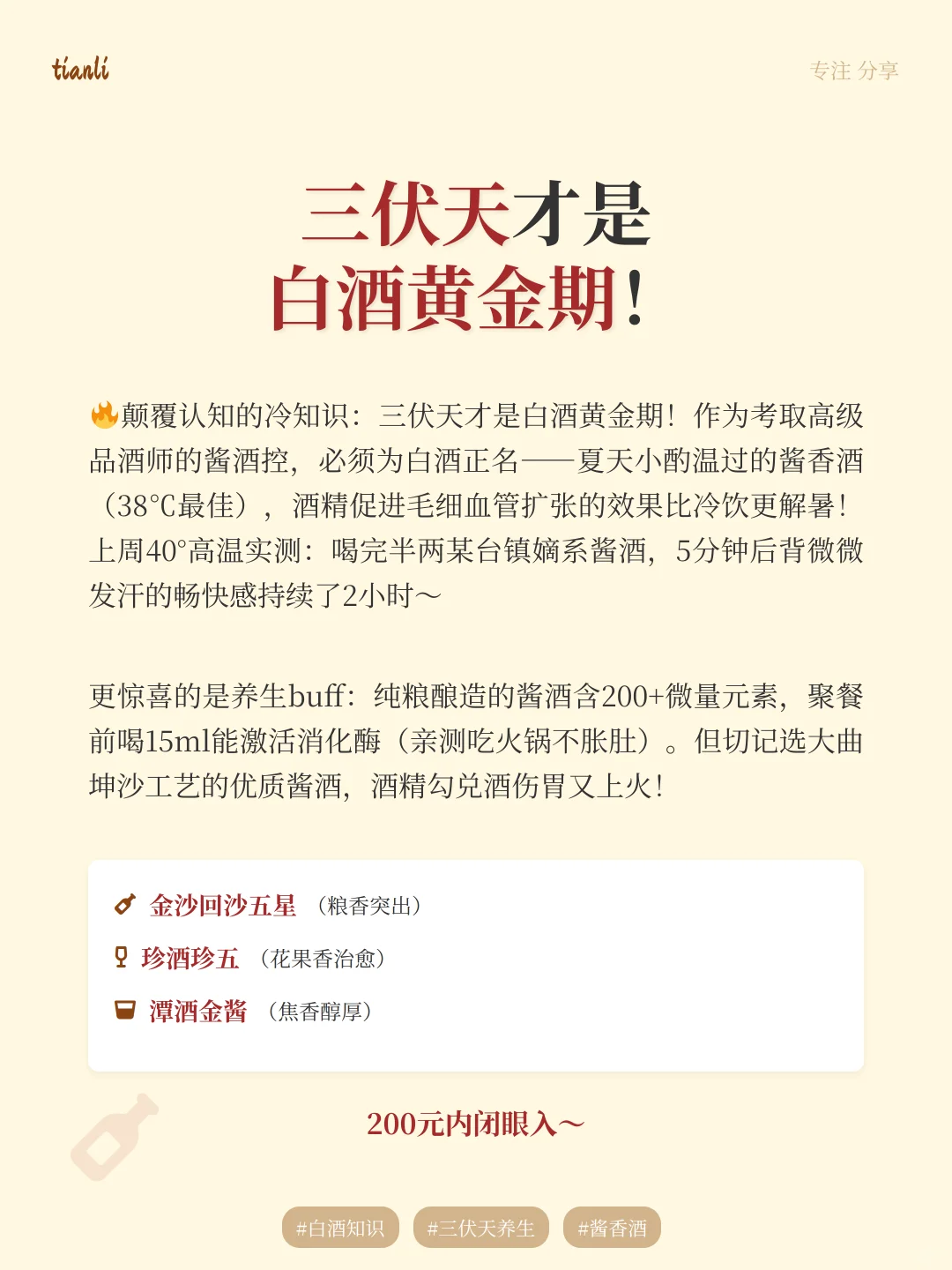 三伏天养生新姿势?酱香白酒喝出仪式感