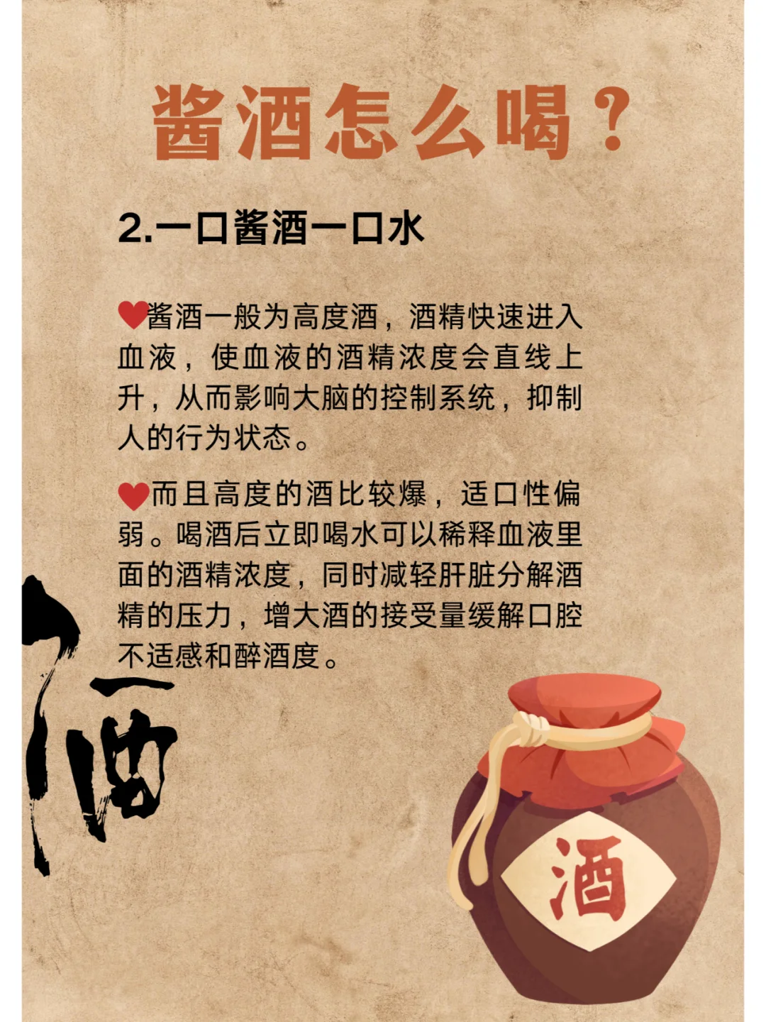 酱酒要怎么喝？方法不对就浪费了好酒!