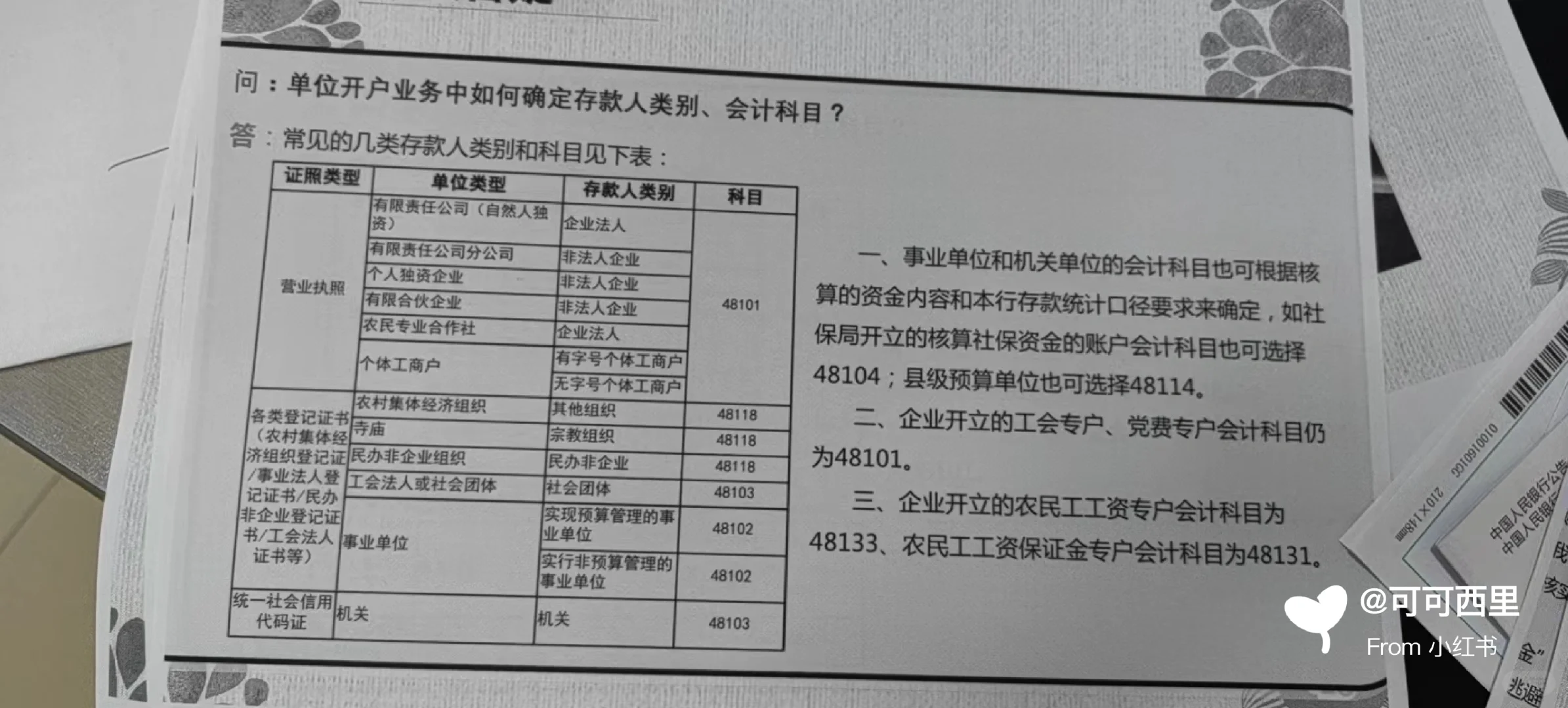 对公存款人类别，科目号，人行客户分类大全