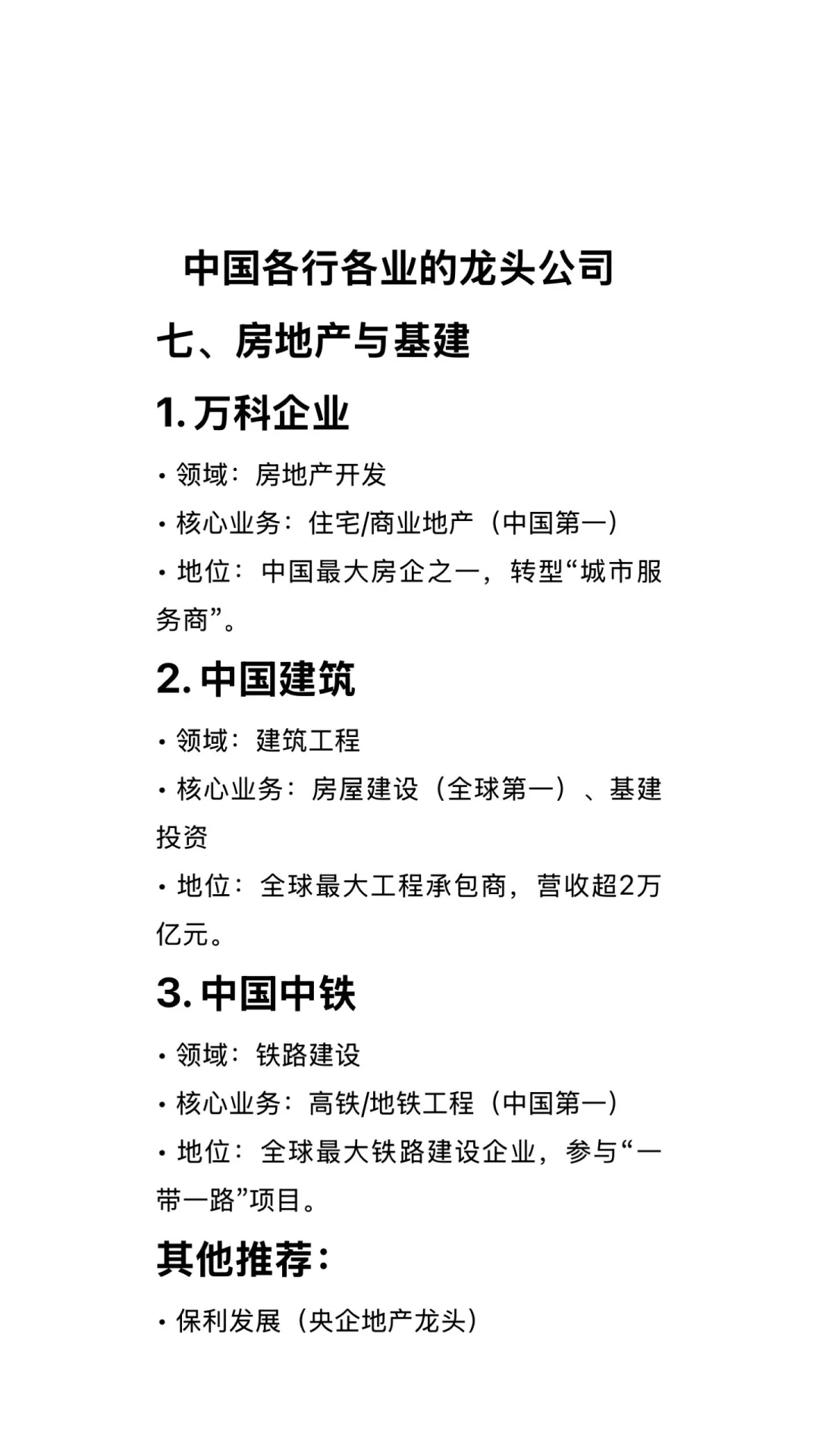 各行各业的龙头好公司