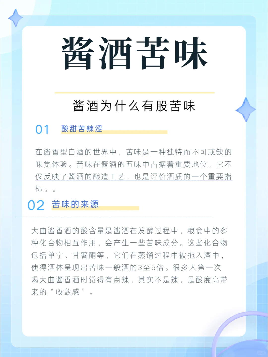 酱酒的苦味是怎么来的