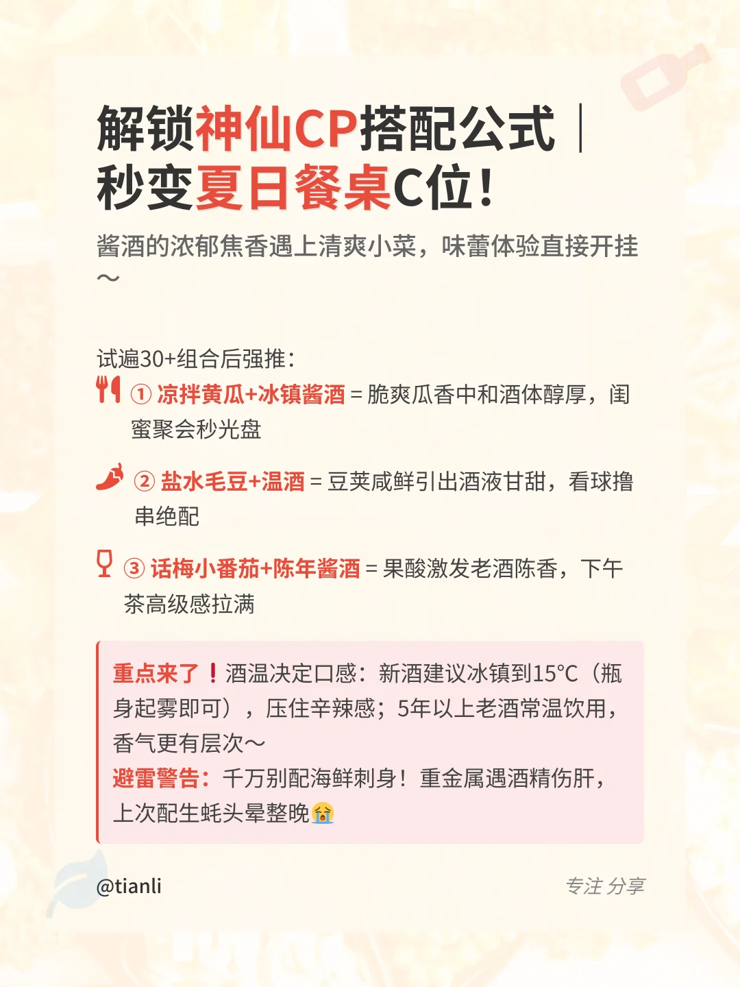 三伏天养生新姿势?酱香白酒喝出仪式感