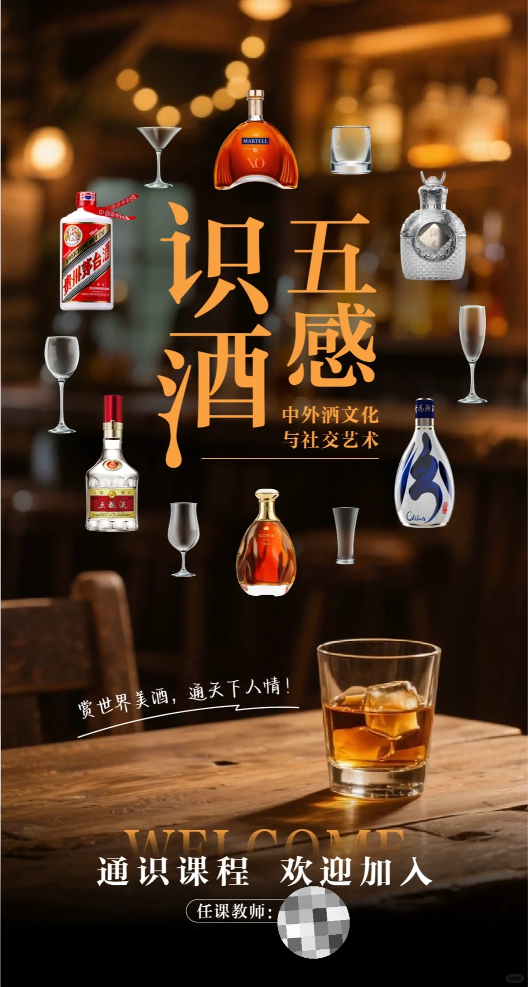 江西财大首申通识课，用五感解锁酒的魅力