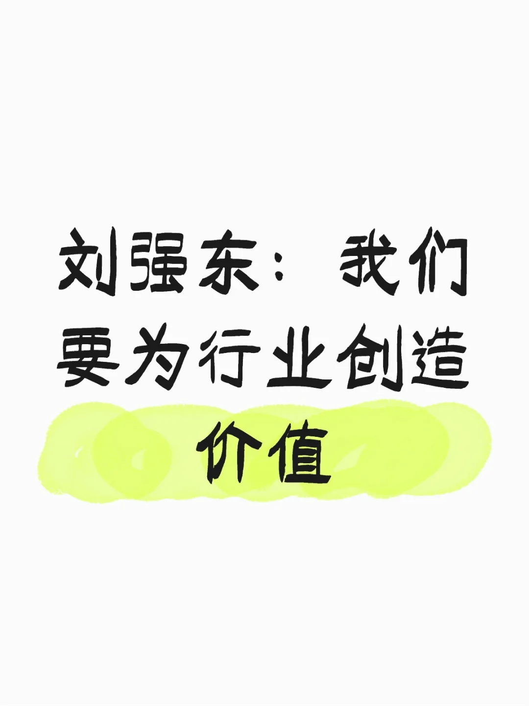 京东宣布进军酒旅，刘强东否认网约车传闻
