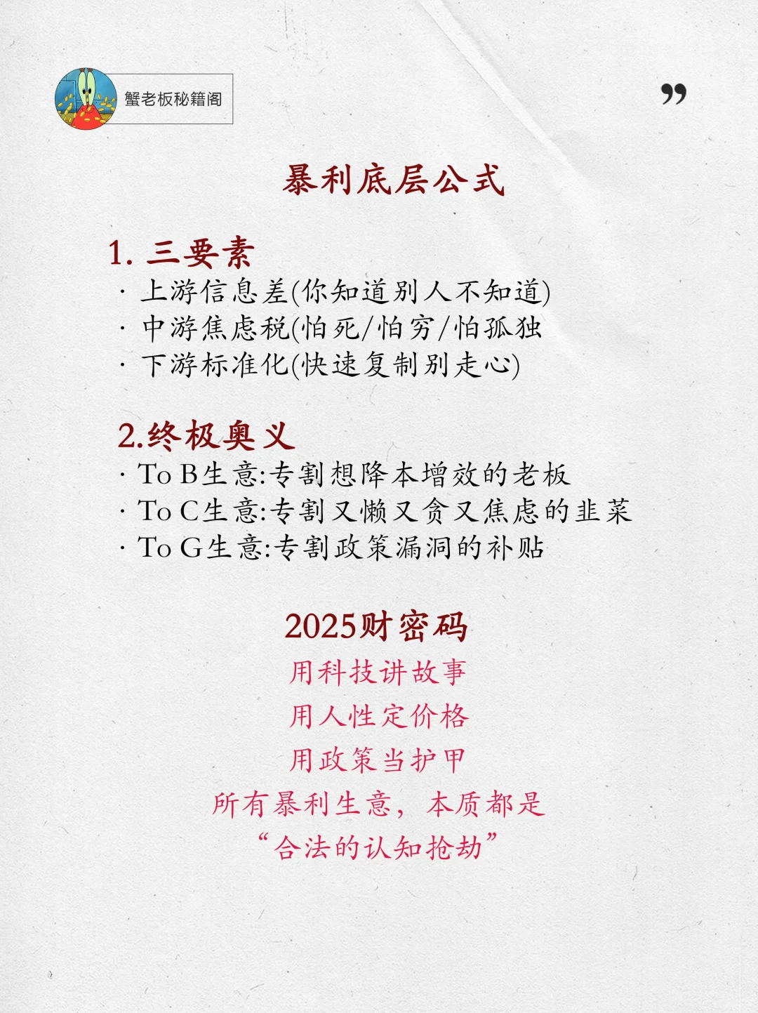 Deepseek预测的2025最挣钱的一大行业