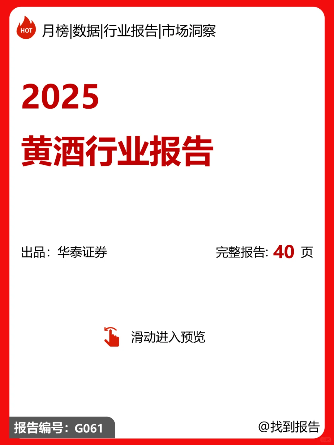 2025黄酒行业报告