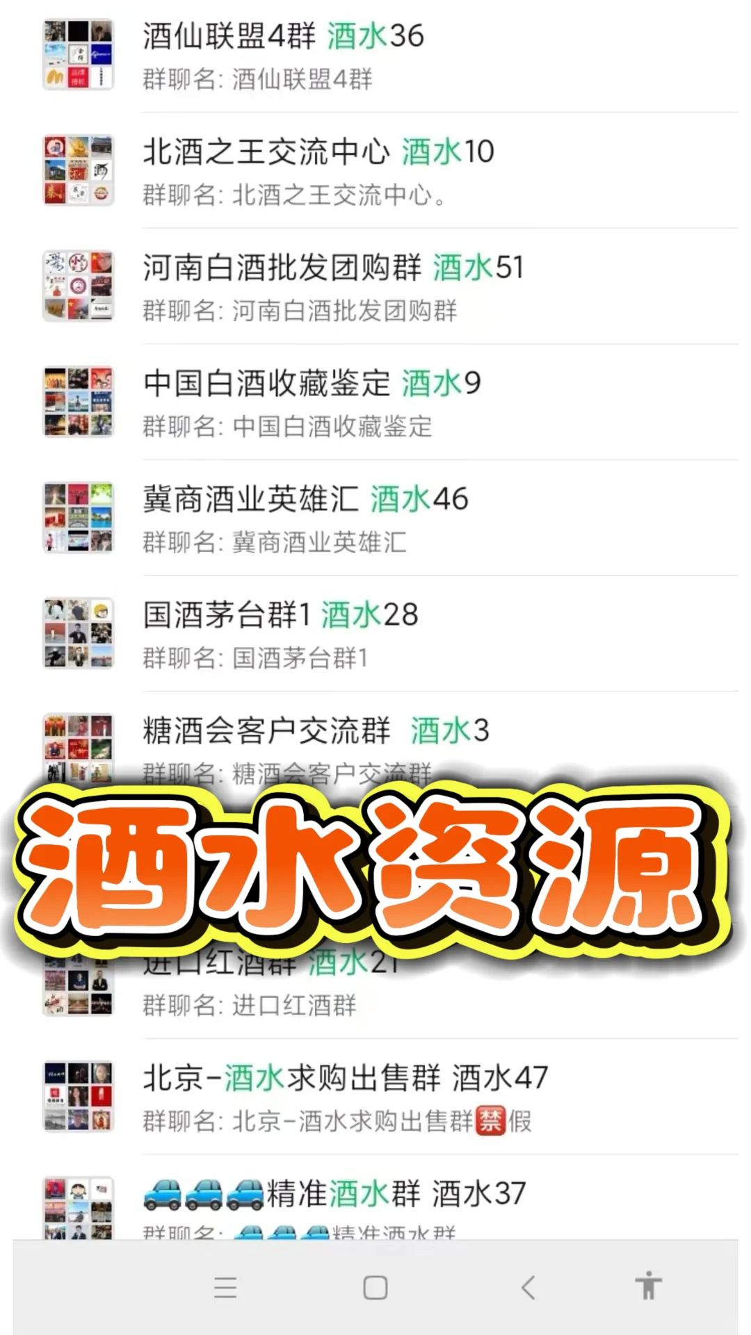 ✨酒友们速来！超全酒水资源群合集来啦～