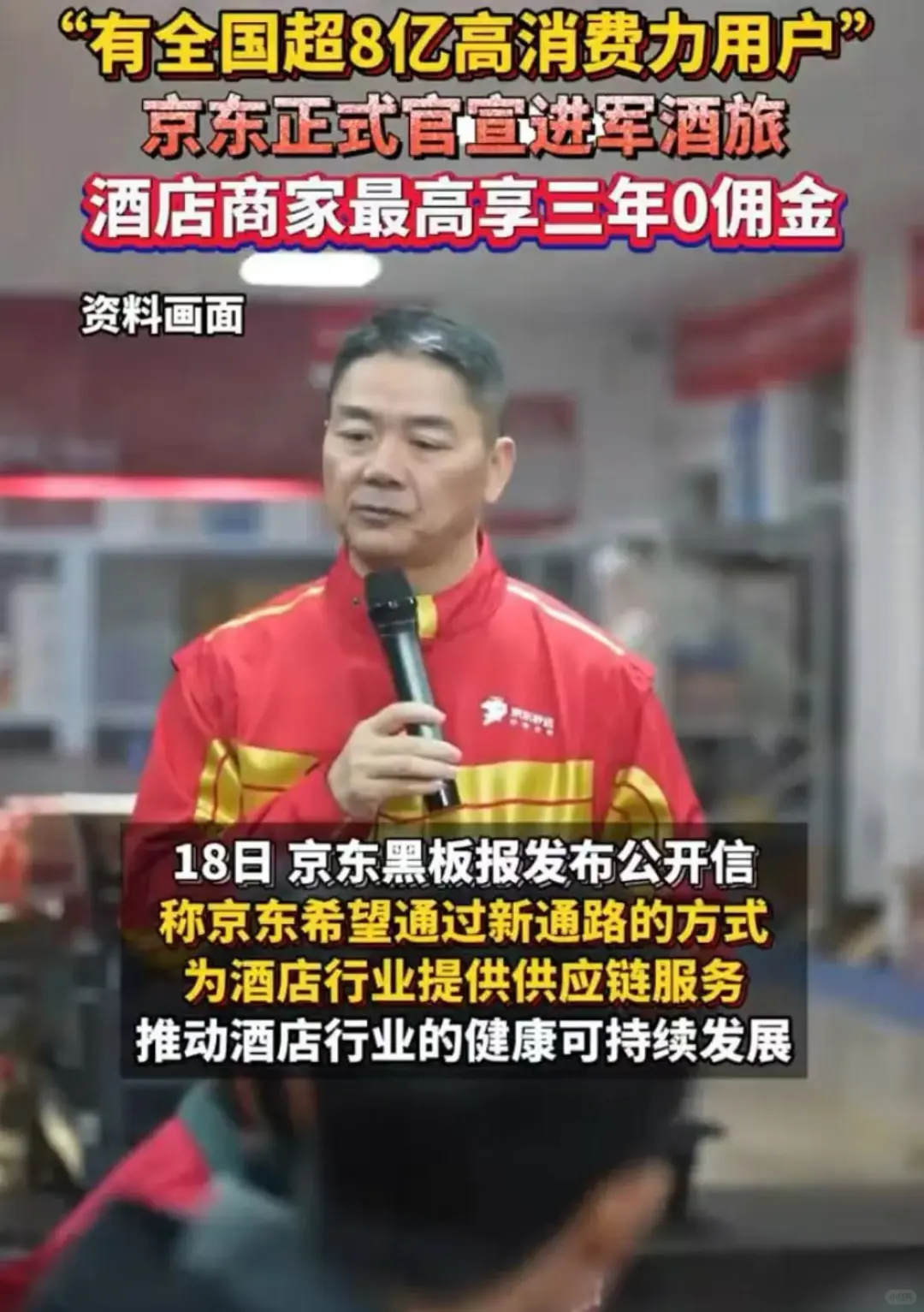 ?东进军酒旅，为行业与消费者带来双赢变革