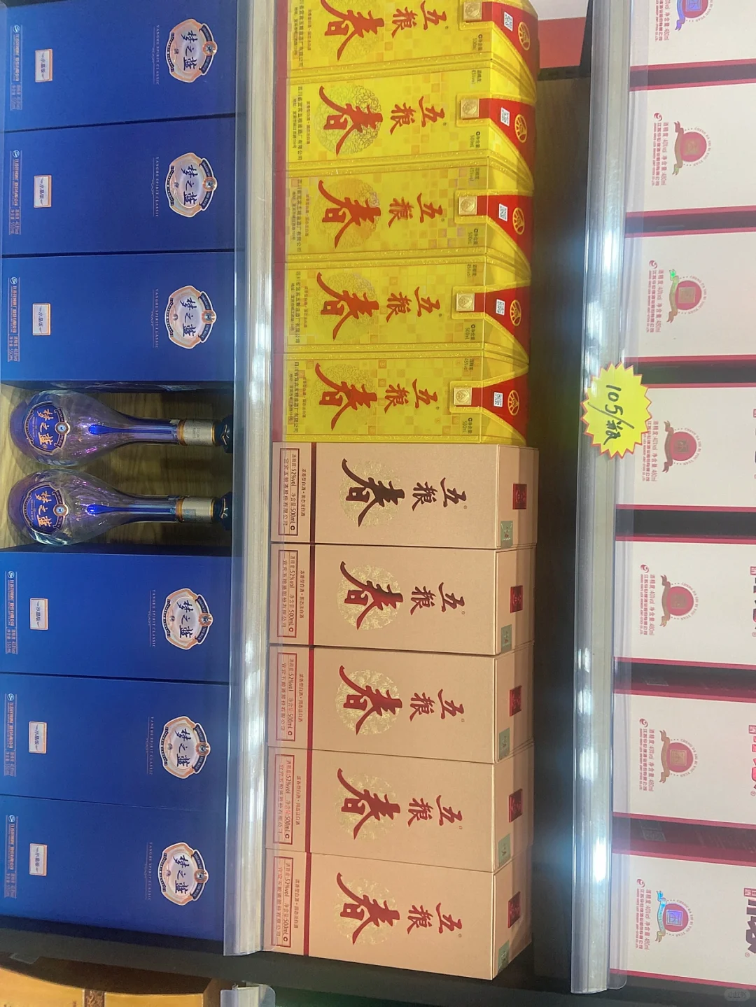 五粮春