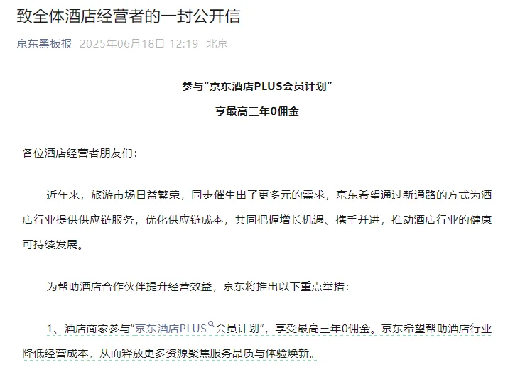 东哥要进军酒旅行业了！！！
