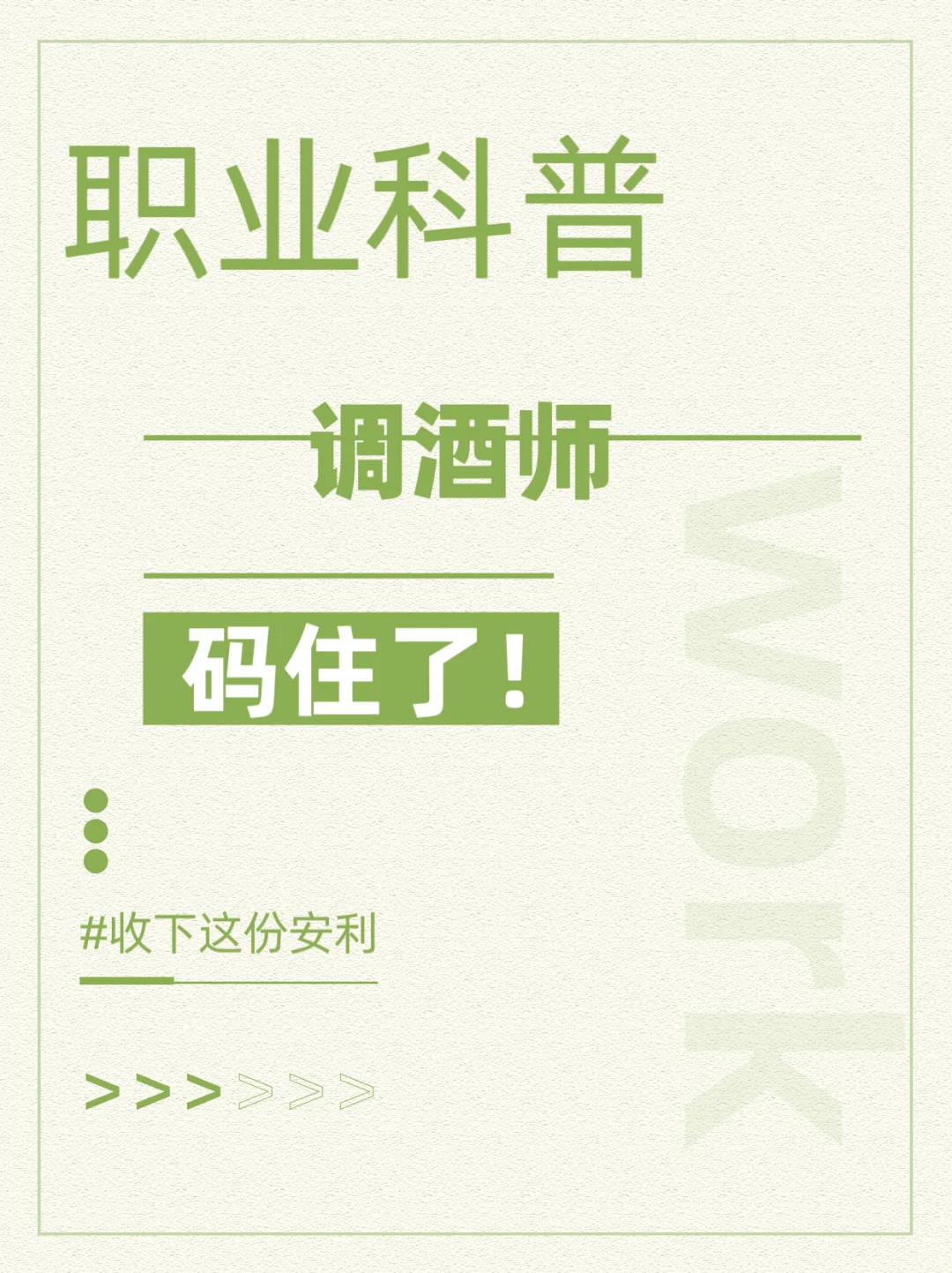 100种职业介绍5/100