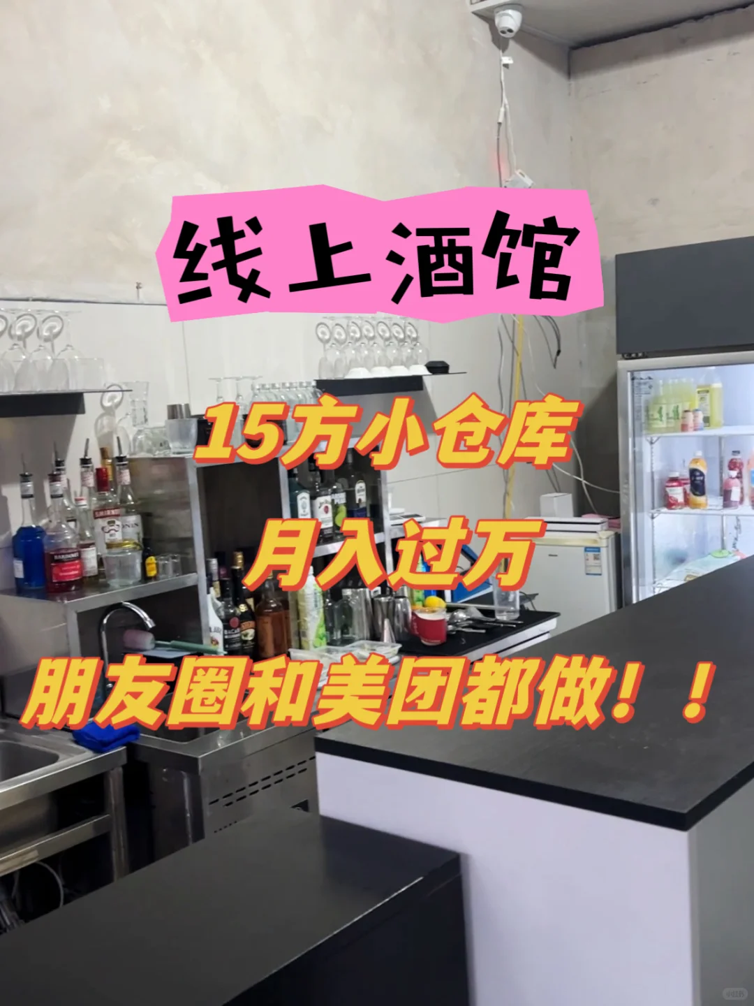 00后在家创业，线上鸡尾酒外卖!