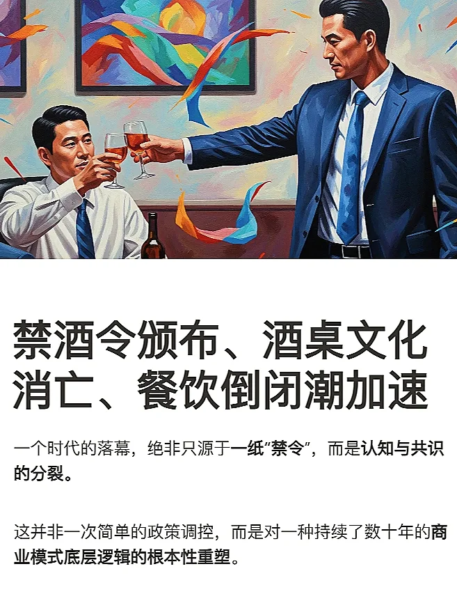 禁酒令、酒桌文化与餐饮行业发展