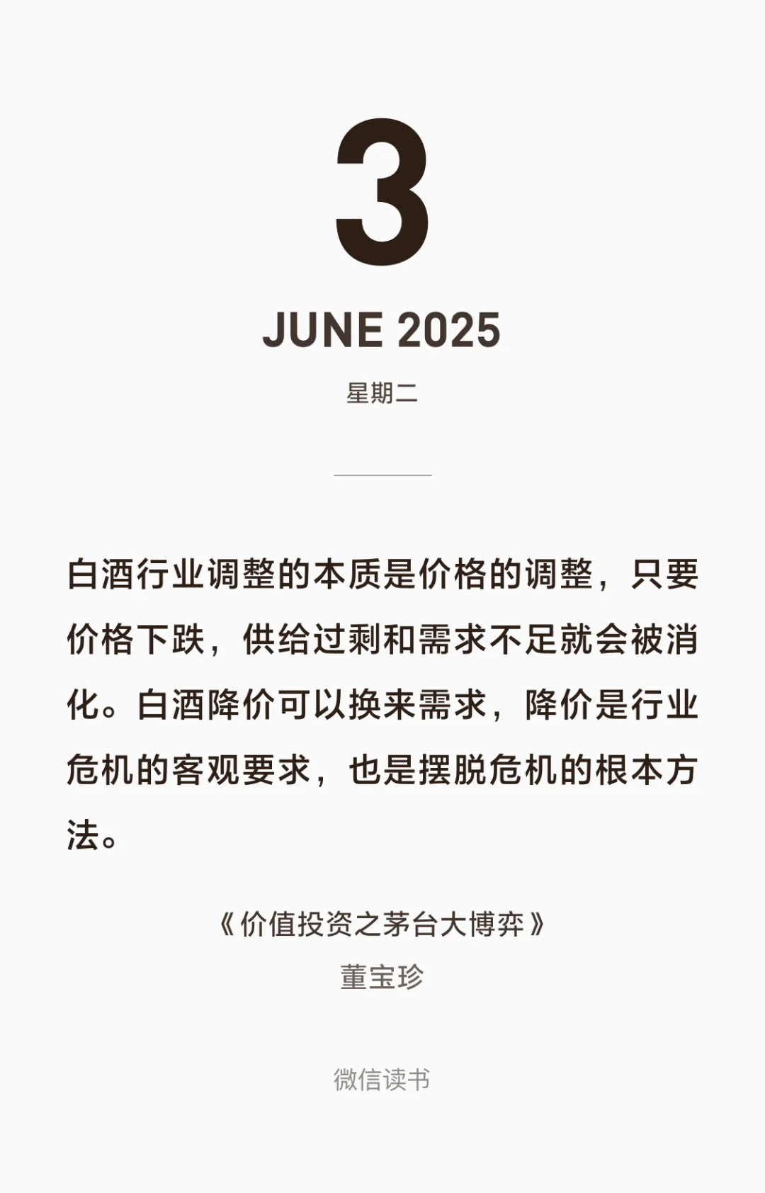 白酒的逻辑