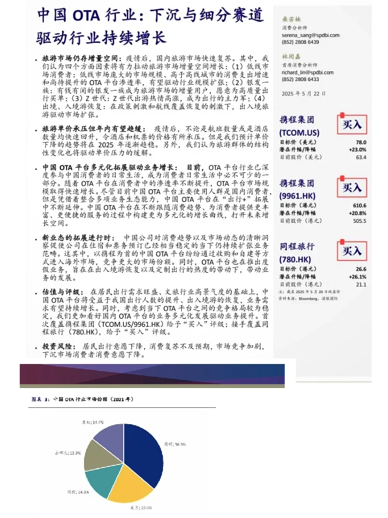 行业动态｜京东入局“蓄谋已久”的酒旅行业