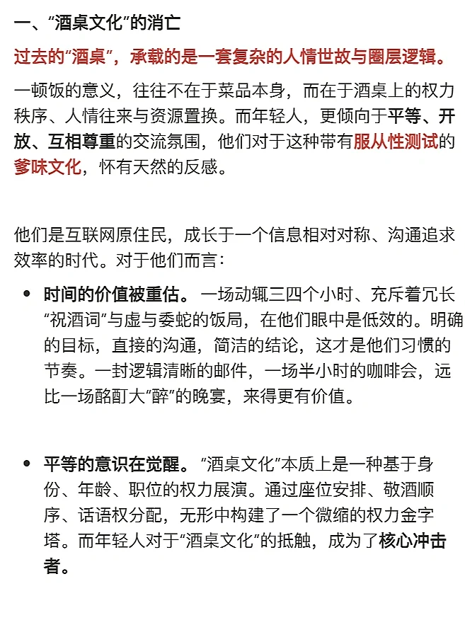 禁酒令、酒桌文化与餐饮行业发展