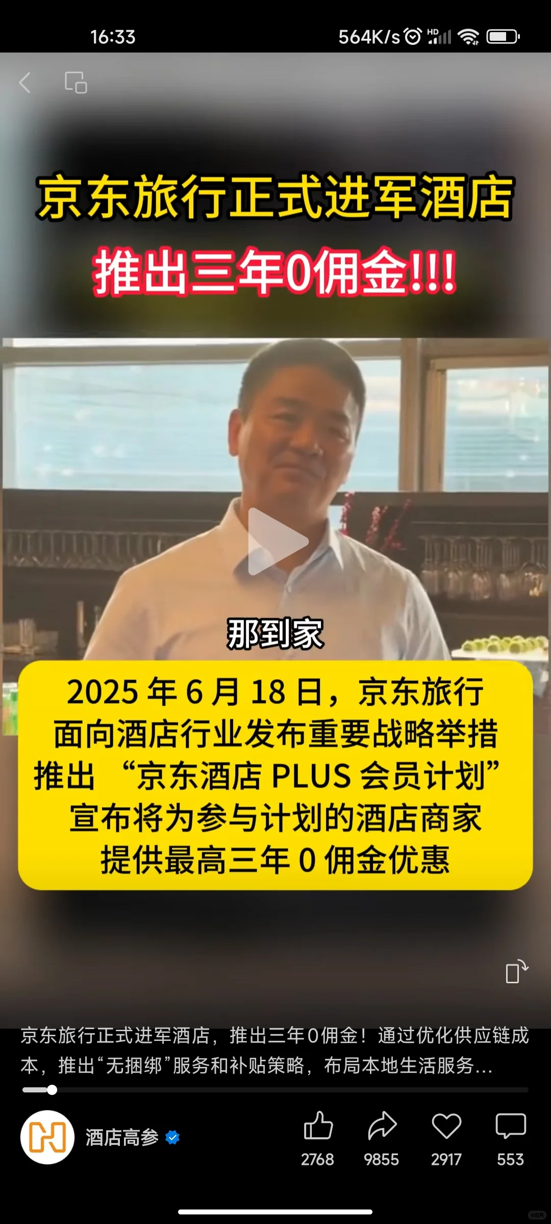 太好啦，东哥宣布要进军酒旅行业了