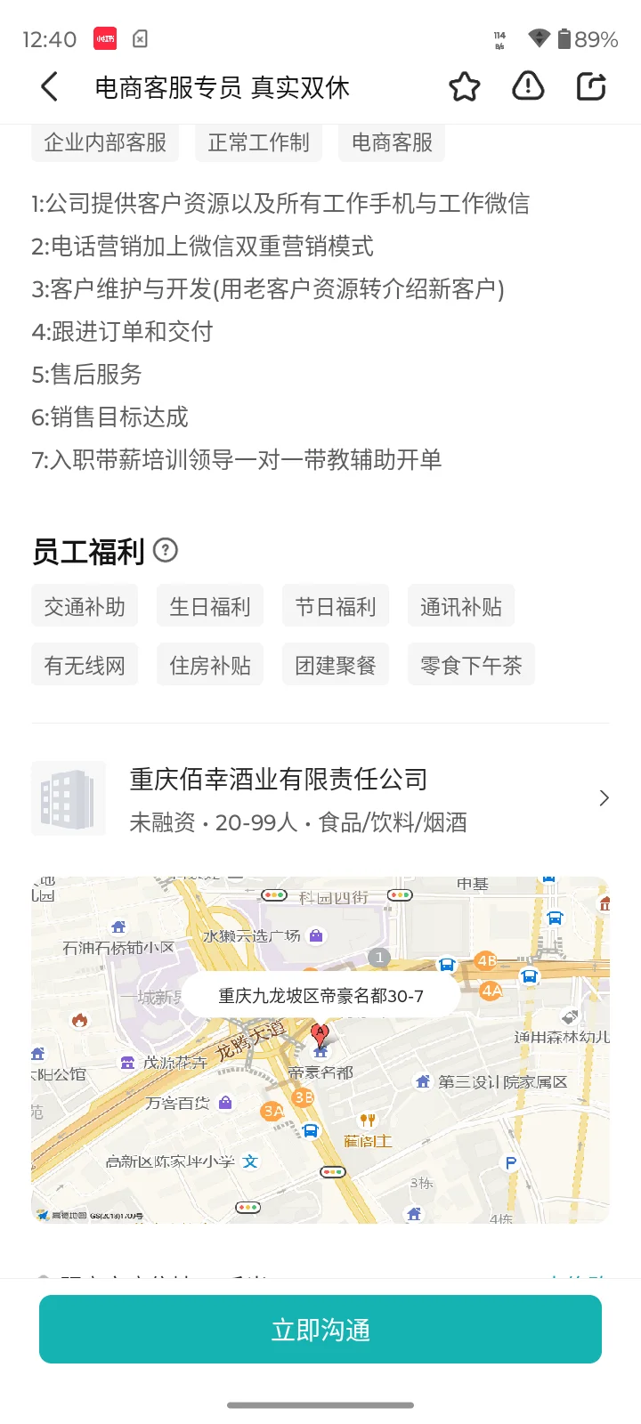 重庆找工作面试白酒行业