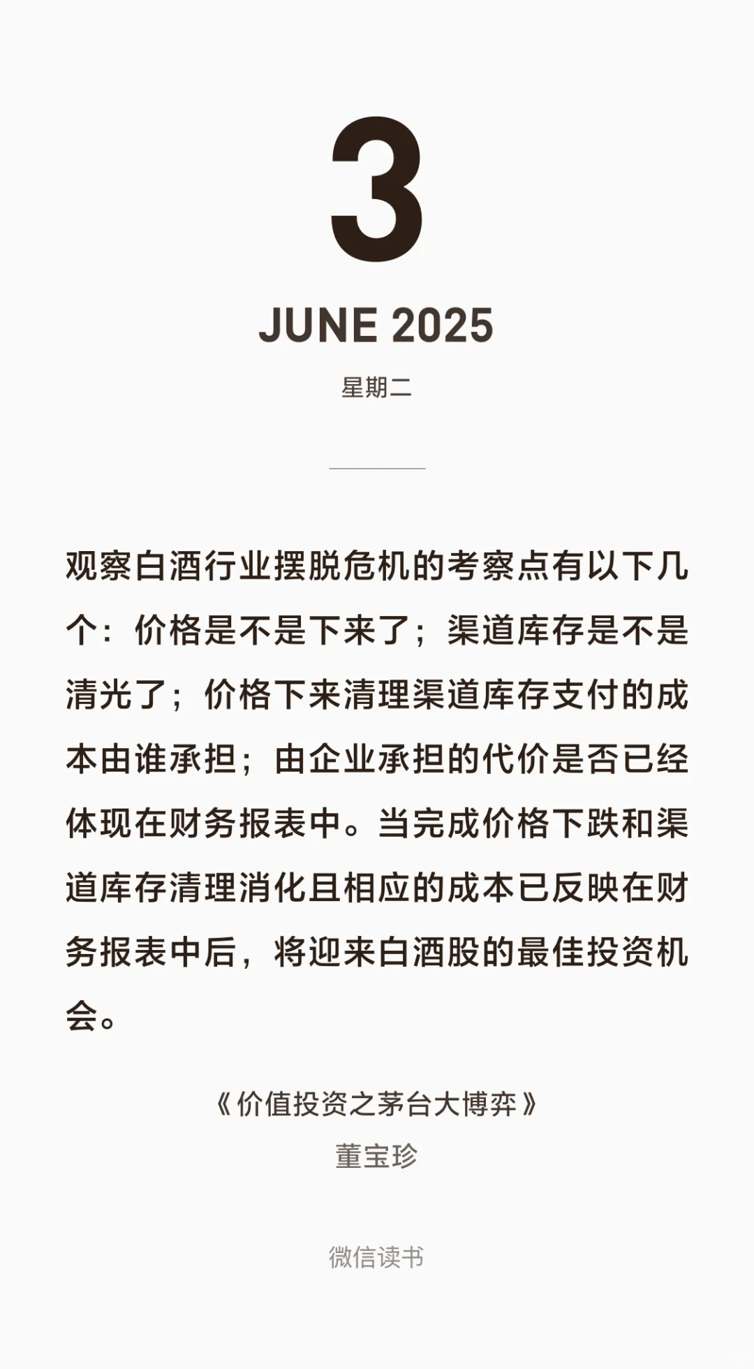 白酒的逻辑