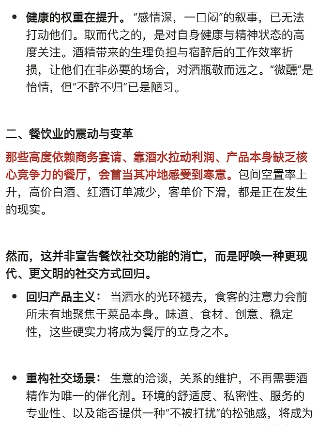 禁酒令、酒桌文化与餐饮行业发展