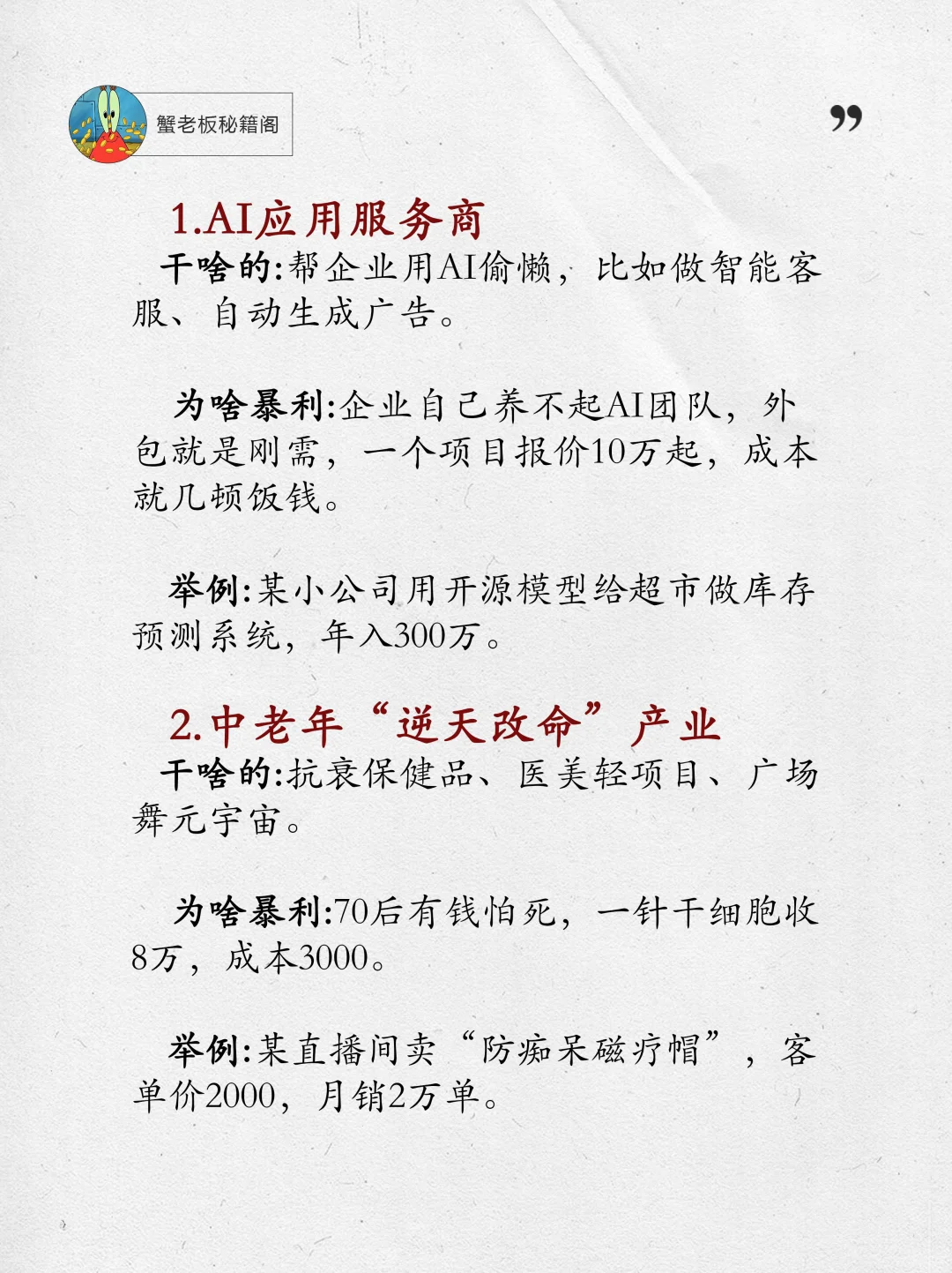 Deepseek预测的2025最挣钱的一大行业