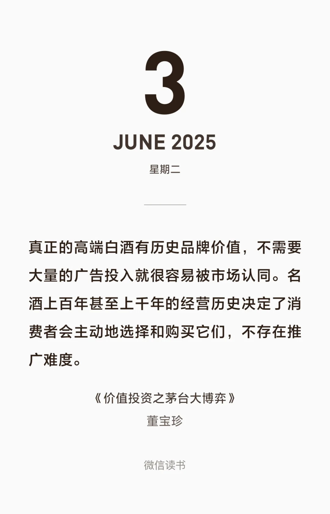 白酒的逻辑
