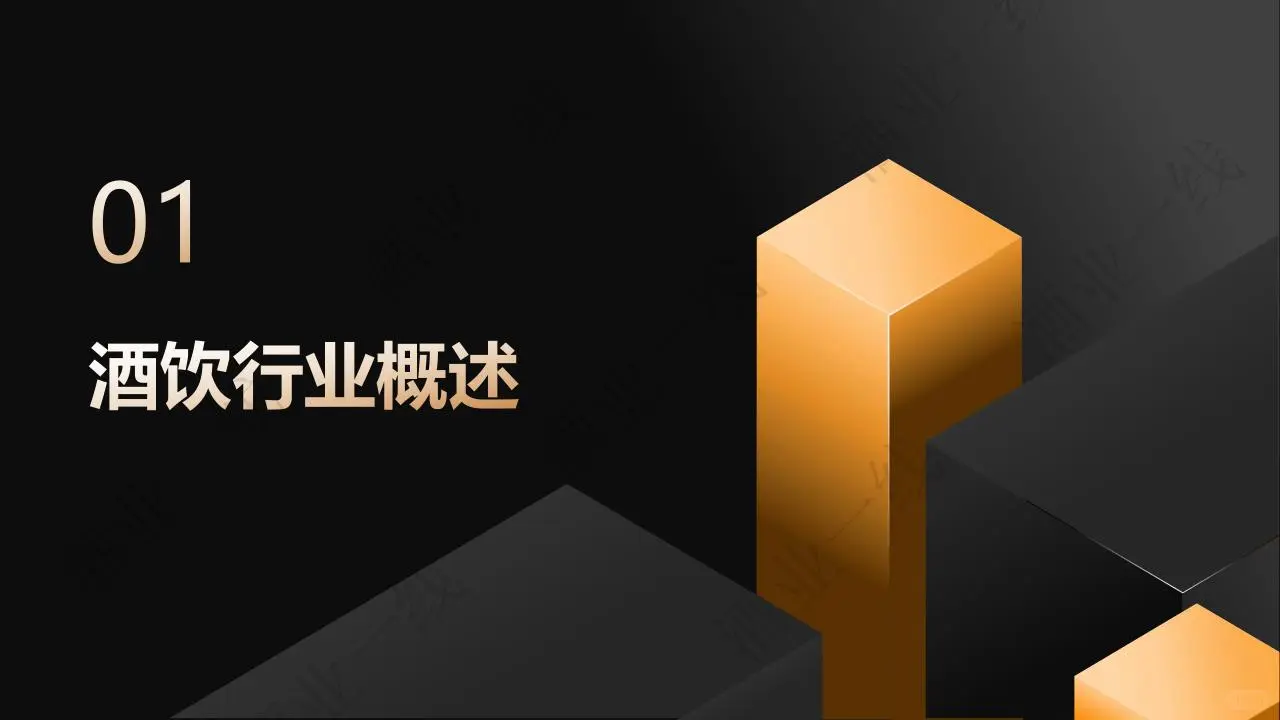 2025年酒饮行业细分及竞争格局研究报告