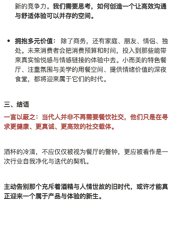 禁酒令、酒桌文化与餐饮行业发展