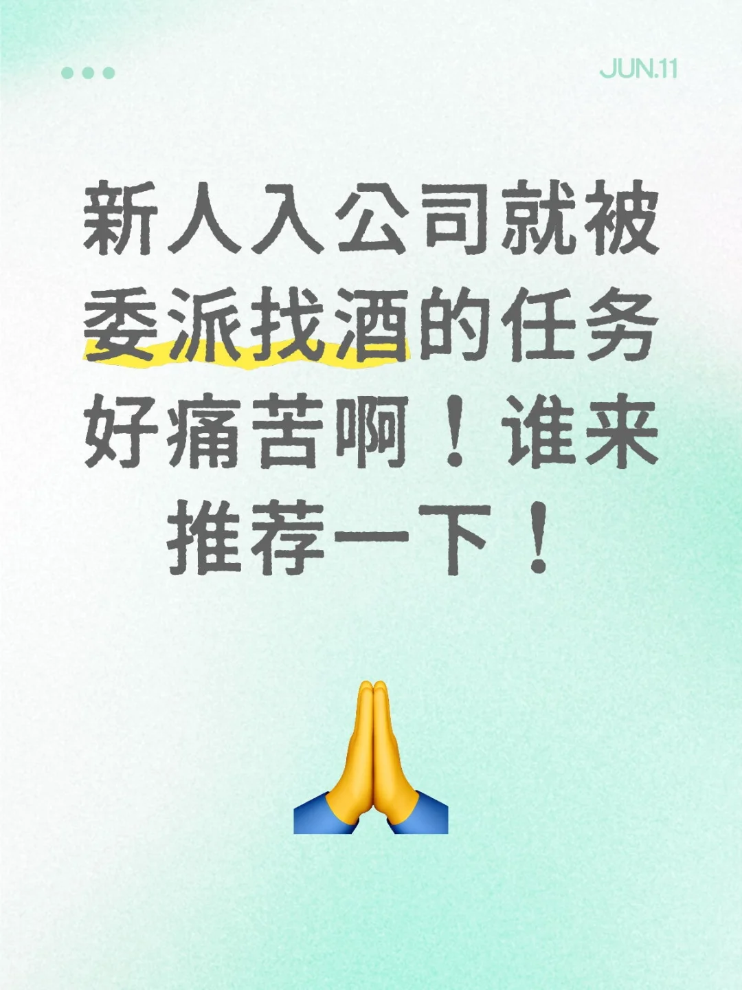 酒水行业的大佬们推荐一下吧