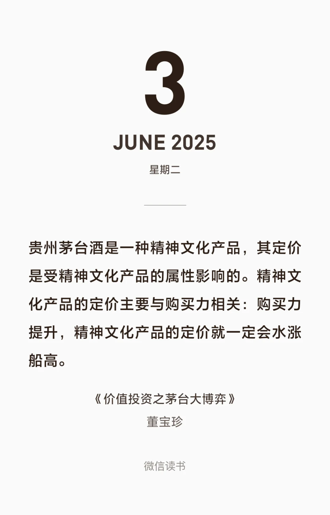 白酒的逻辑