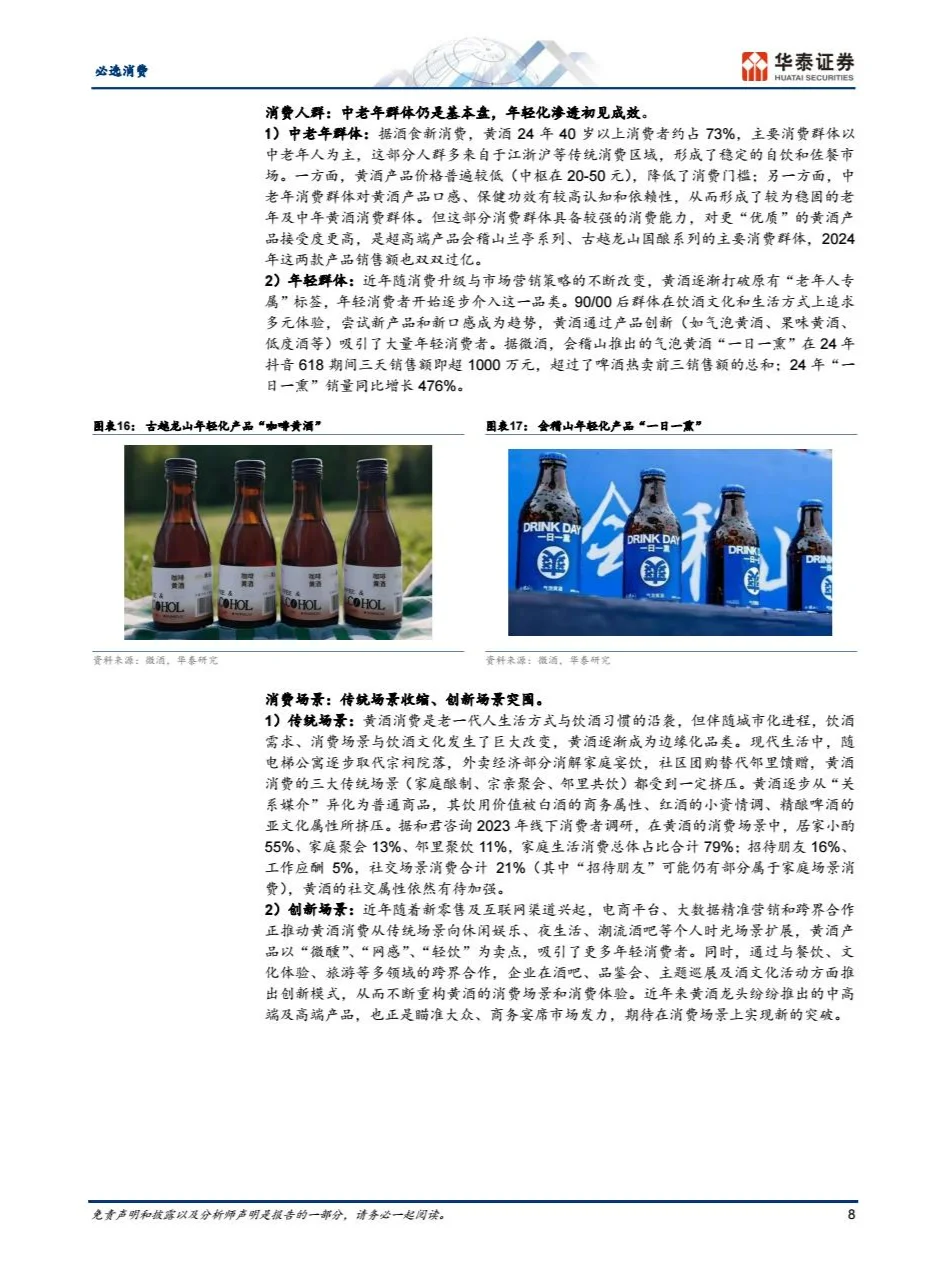 2025黄酒行业报告