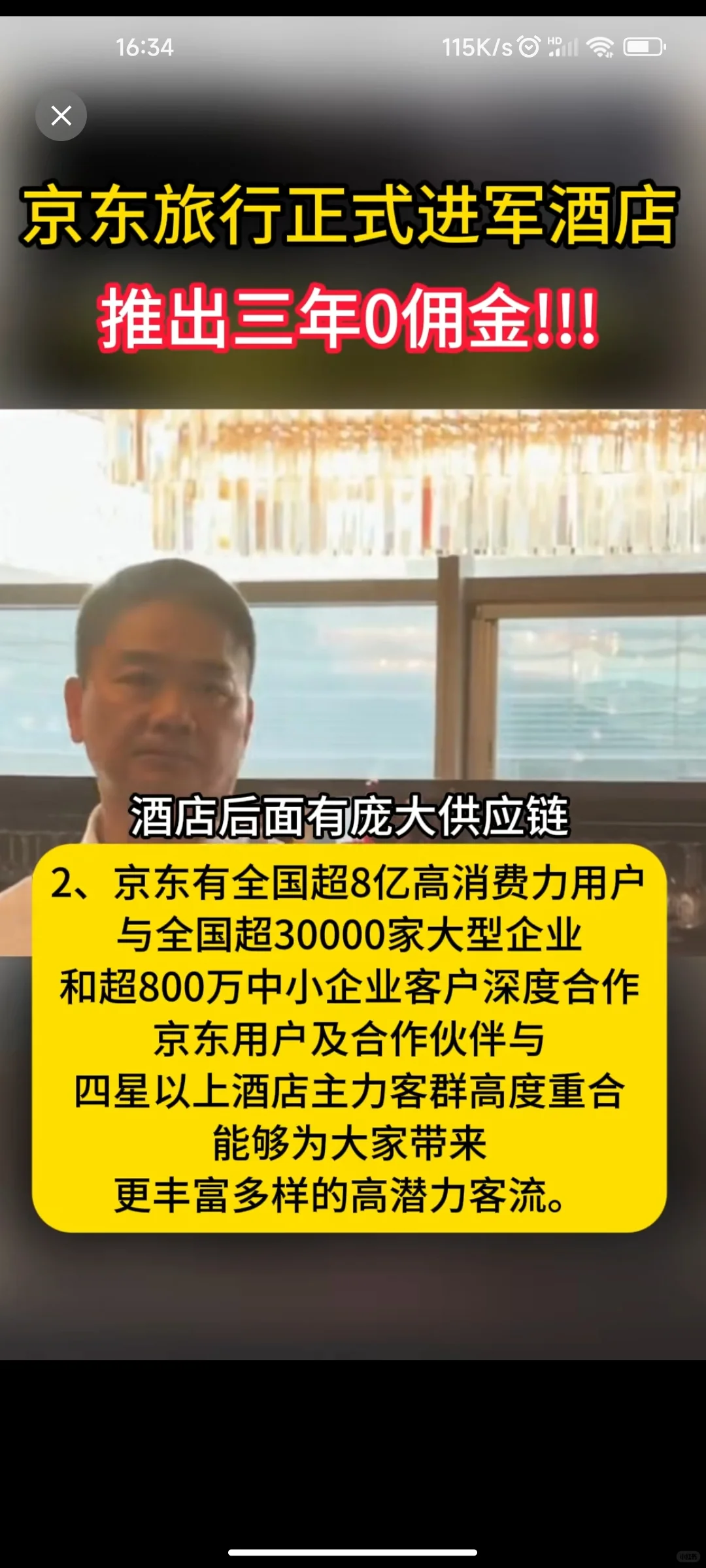 太好啦，东哥宣布要进军酒旅行业了