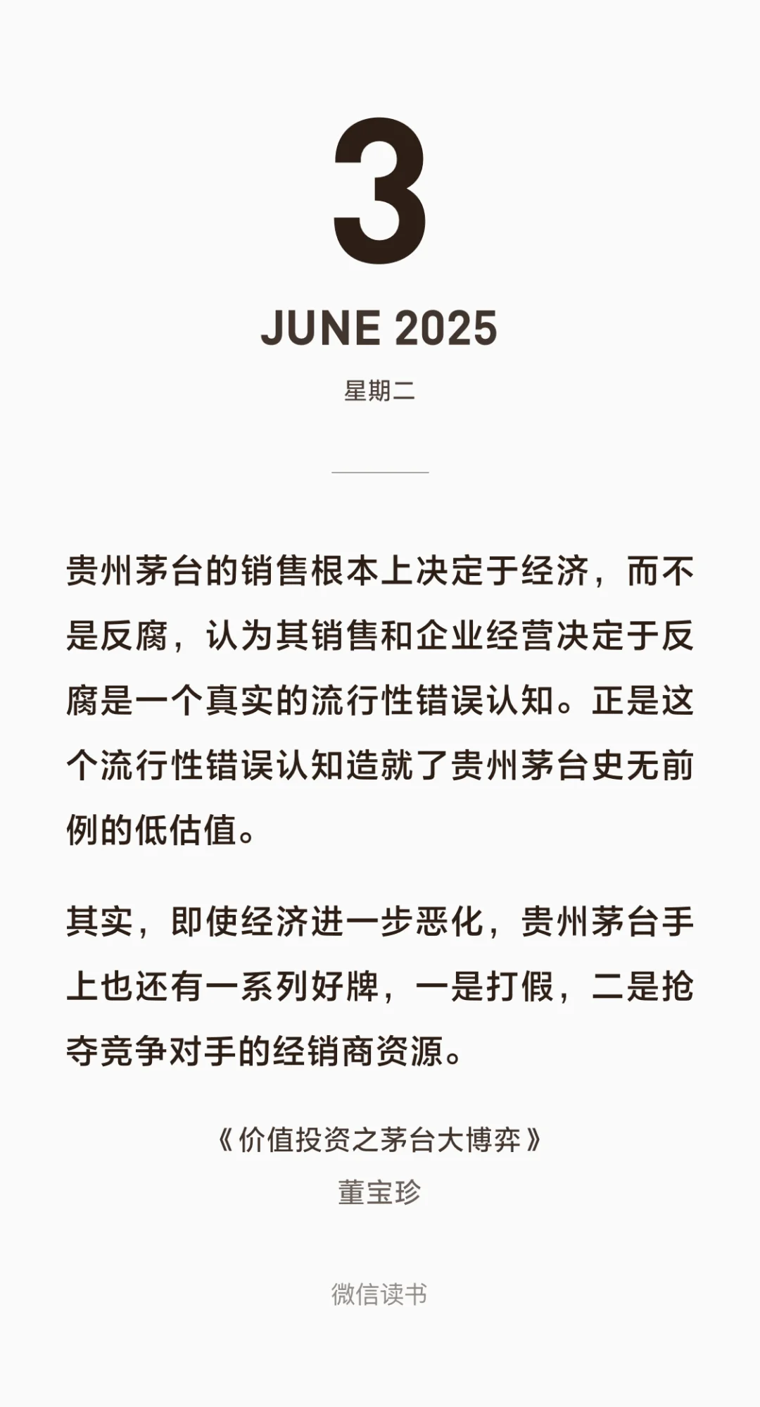白酒的逻辑