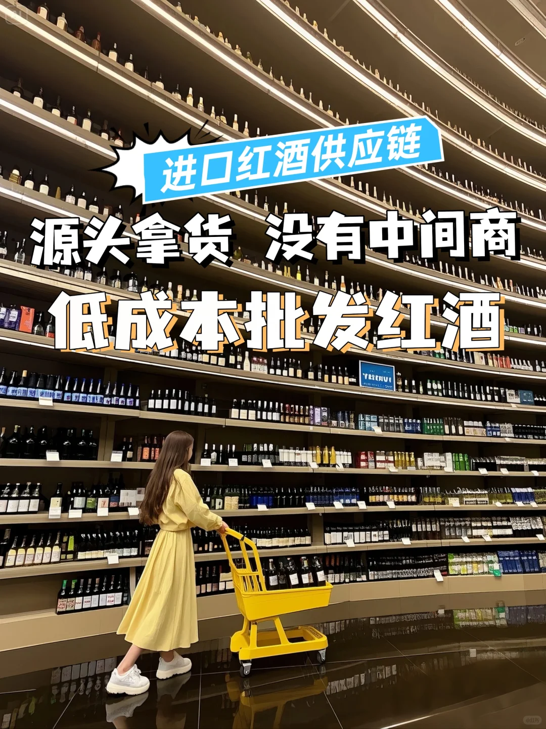 ?批发红酒必看！源头拿货的优势你知道吗