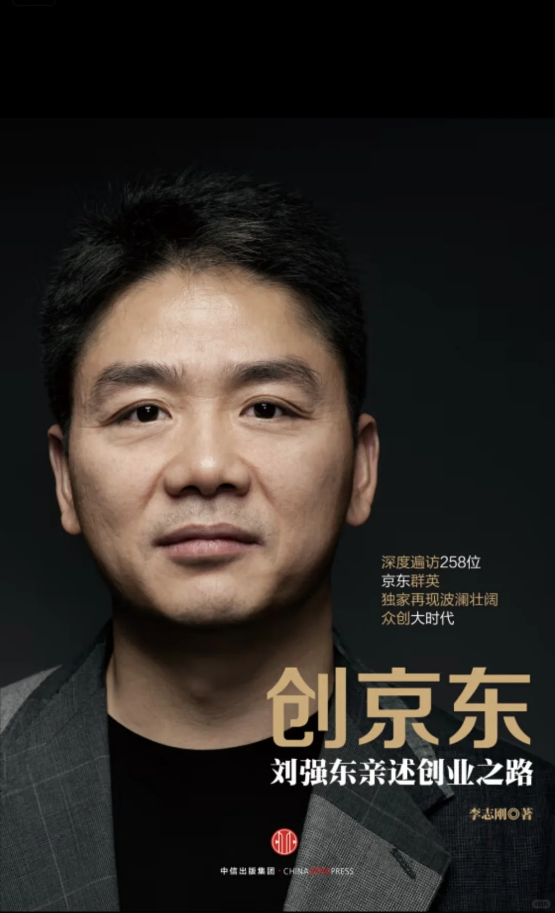 刘强东携?东进军酒旅,行业风云再起!