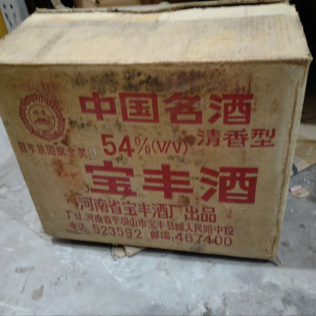 1992年宝丰酒，54度500ml，清香型白酒，十七